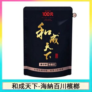 和天下檳榔 100元海納百川大陸檳榔乾原味80g
