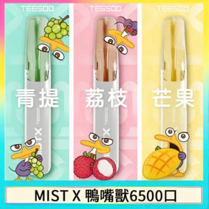 MIST X 鴨嘴獸 6500口一次性拋棄式電子煙｜陶瓷芯更穩定