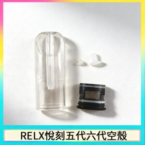 RELX悅刻六代空殼可注油空彈電子煙通用五代
