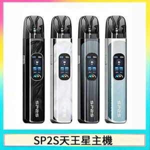 思博瑞SP2S天王星系列注油式電子菸主機